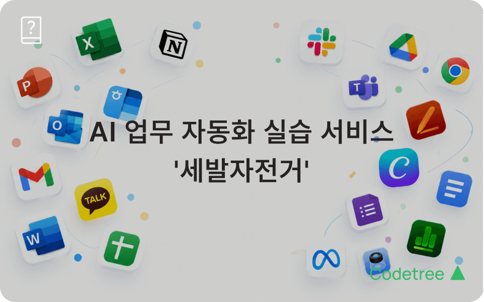 코드트리 세발자전거