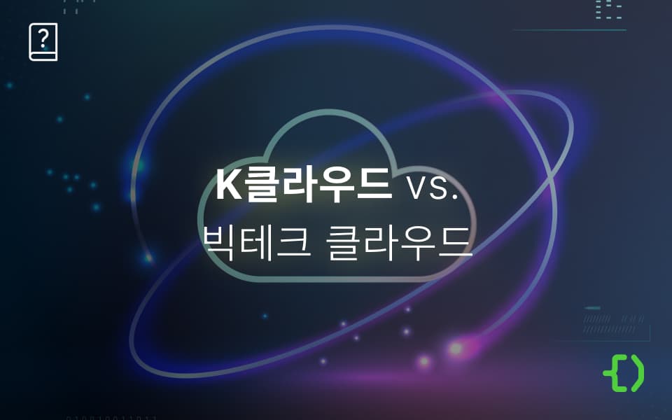 국내 K클라우드, 글로벌 시장에서 성공할 수 있을까? - AWS, Azure, Google과 비교