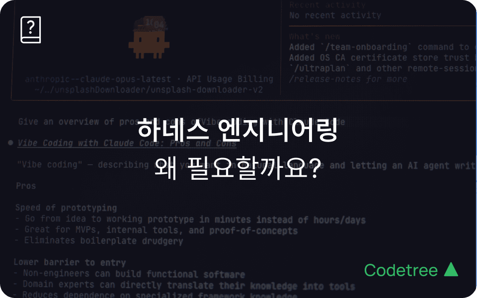 하네스 엔지니어링