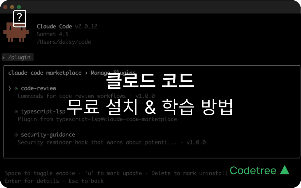 클로드 코드 설치