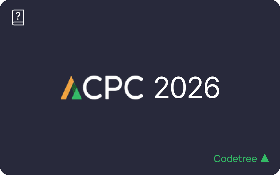 AWS X 코드트리 코딩 경진대회 ACPC 2026, 지금 예선 등록하세요